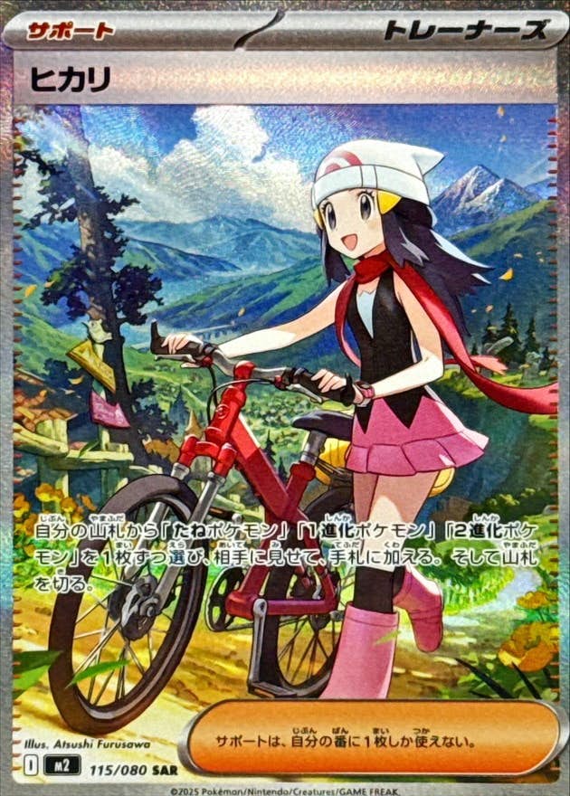 状態A-】ヒカリ SAR (115/080) [M2] の通販・買取価格（ポケモンカード）
