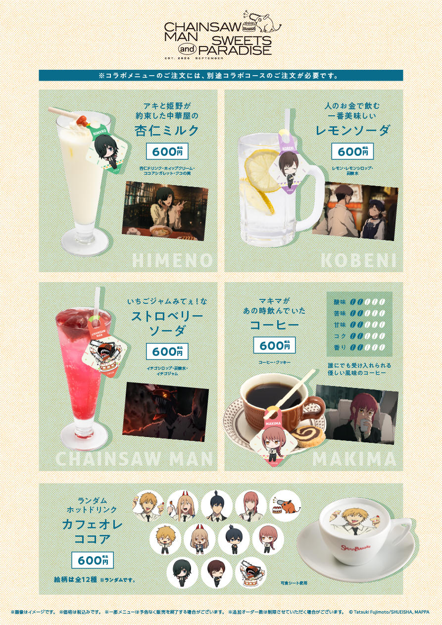 チェンソーマン × スイーツパラダイス 9月29日からのコラボ詳細解禁!