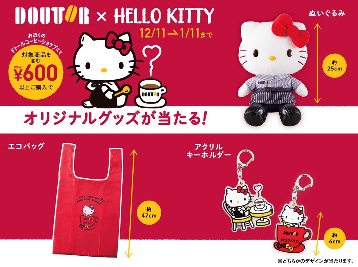 ドトール×ハローキティ 異色のコラボに「ドトールで珍しい」「キティ