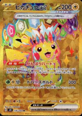 ピカチュウex(236/187 UR) | UR | ドラゴンスター | ポケモンカード