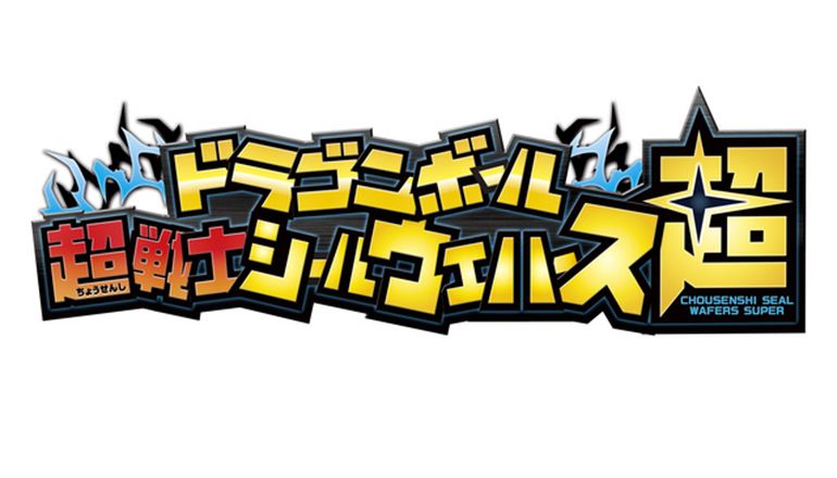 超戦士シール」シリーズ7周年記念投票「究極の願い」が開催