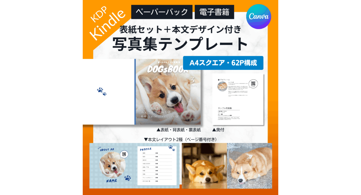 デザイン不要】写真やテキストを差し替えるだけ！Kindleペーパーバック