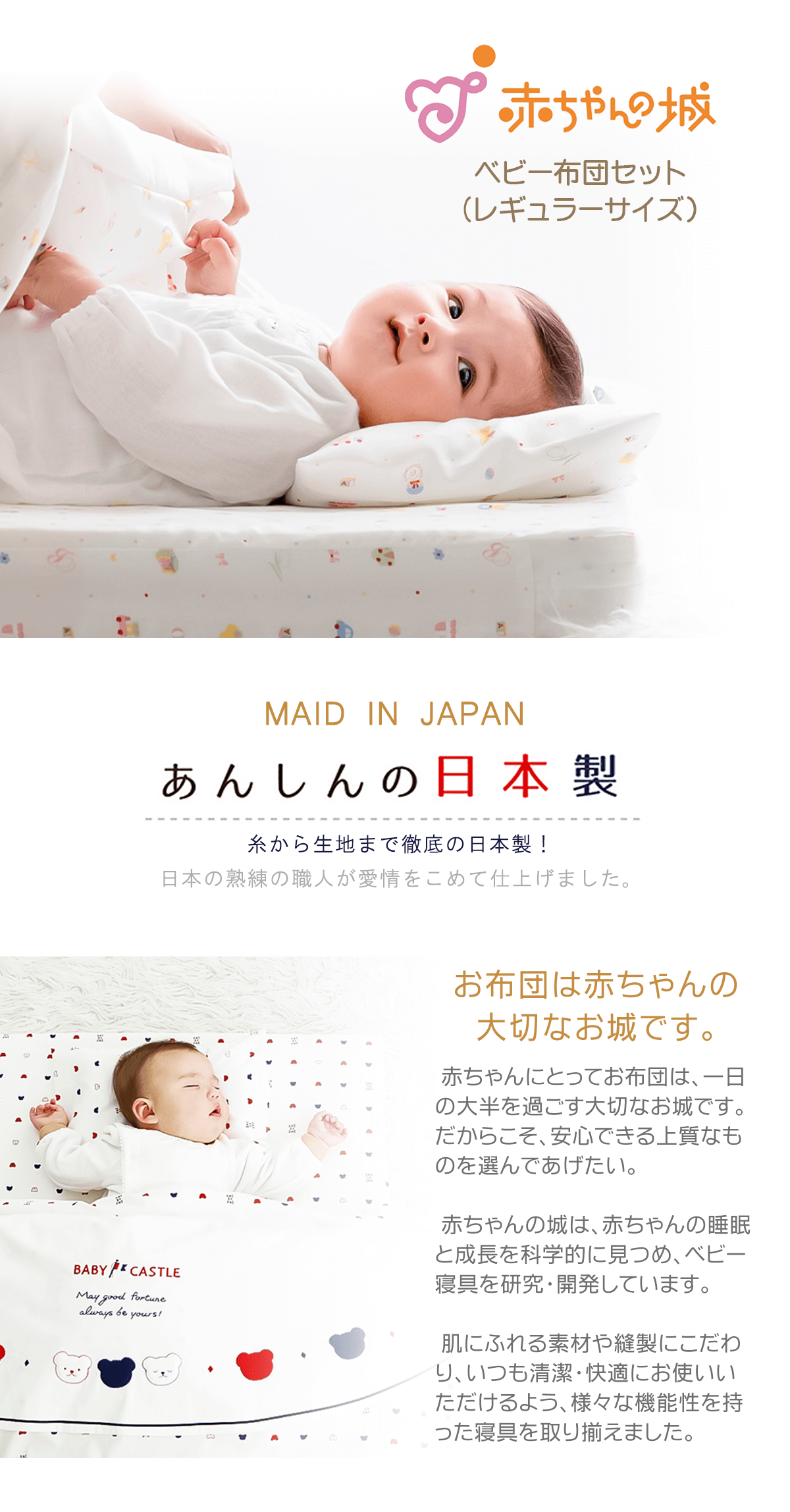 ハロー赤ちゃんOnlineshop / 赤ちゃんの城 ベビー布団セット