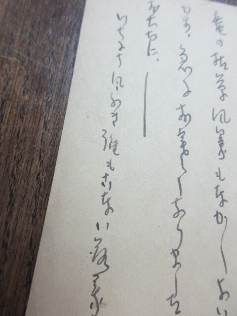 種田山頭火の俳句入り葉書買取りました/福岡市東区・骨董品買取 | 骨董