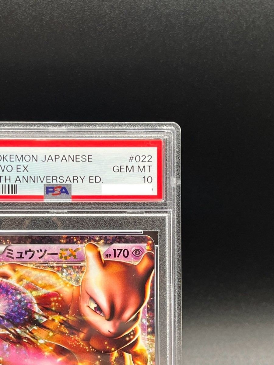 PSA10ミュウツーEX PSA10 ミュウツーEX 022/025 25th ANNIVERSARY 25th