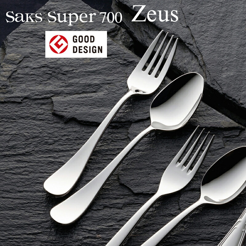 楽天市場】カトラリーセット Saks Super700 ゼウス ナイフ フォーク