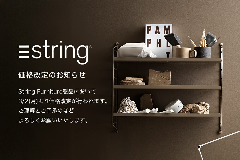 楽天市場】【日本代理店】String スウェーデン製 String BASIC 78×20
