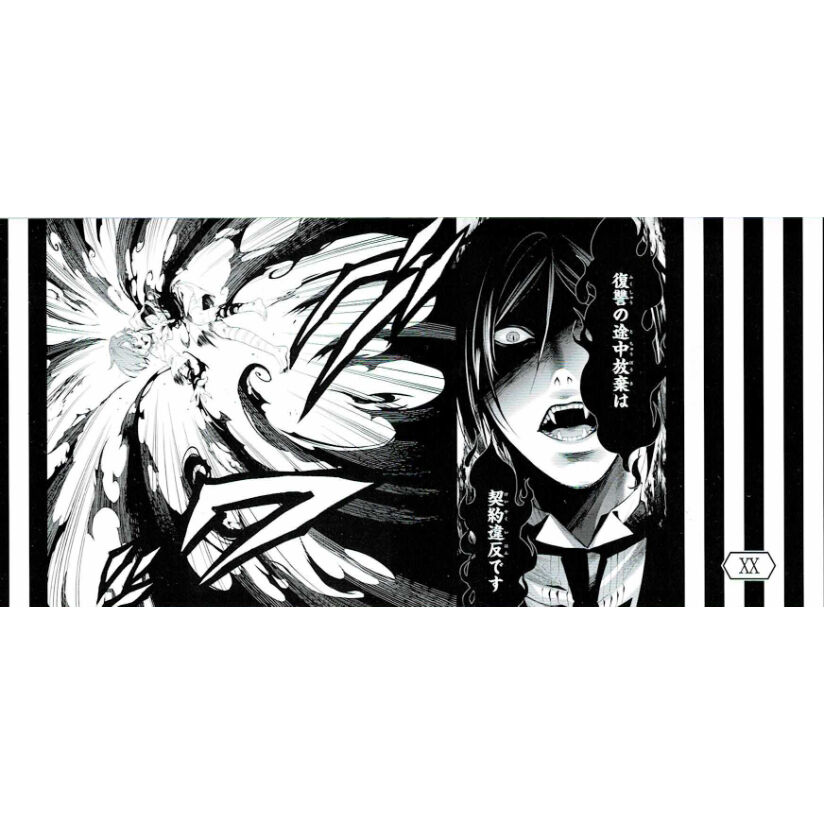 枢やな 『黒執事』 名場面 しおり セバスチャン シエル | K-BOOKS 池袋