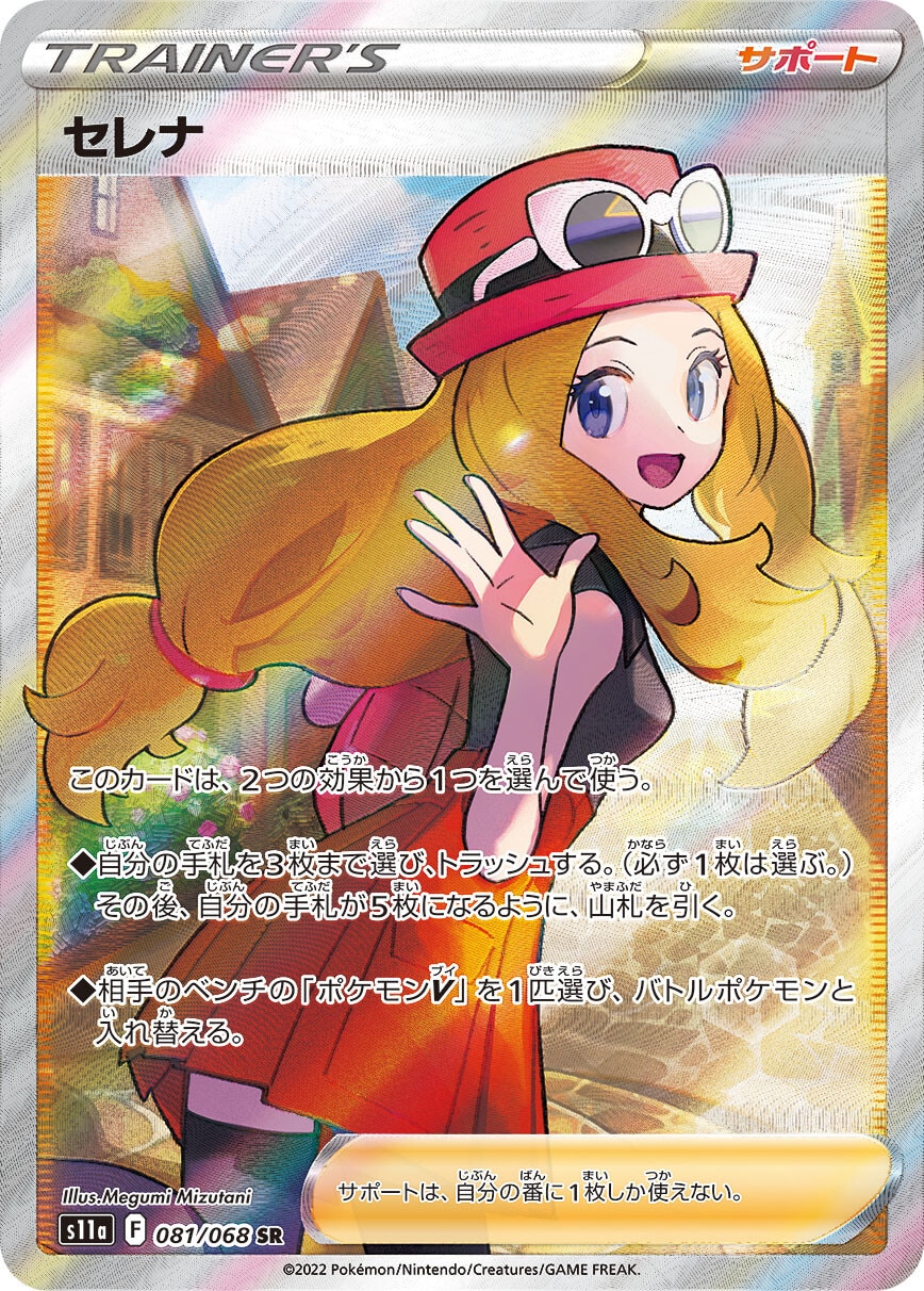 ユウリ SRの買取価格推移と値段相場！PSA10の値段や枚数【ポケカ