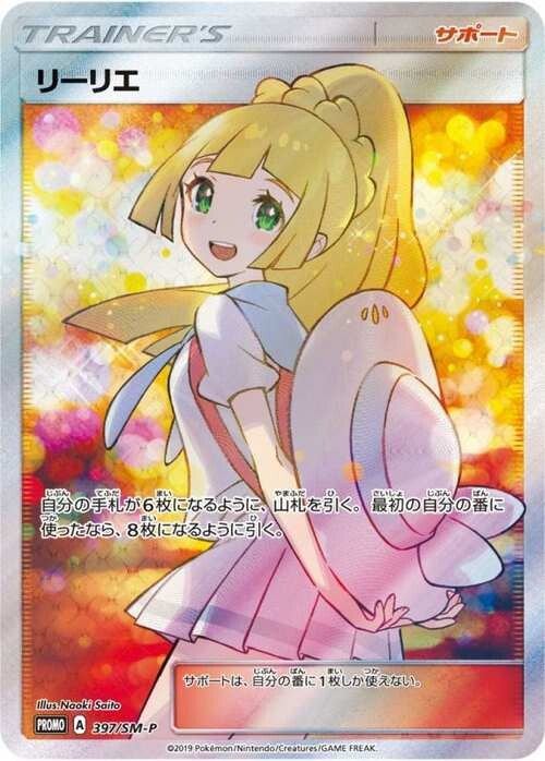 マリィのプライド SRの買取価格推移と値段相場！PSA10の値段や枚数