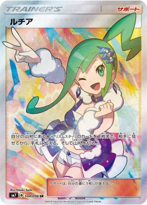 ソニア SRの買取価格推移と値段相場！PSA10の値段や枚数【ポケカ