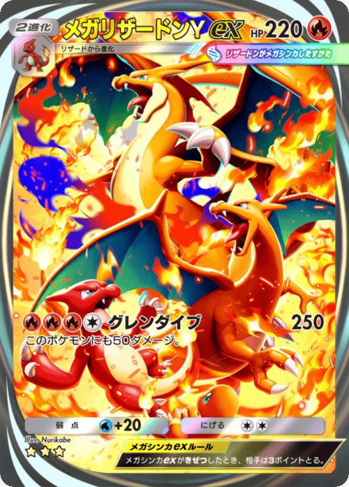 ポケポケ】メガリザードンYex(紅蓮ブレイズ)の入手方法と収録パック