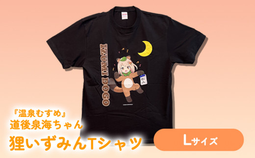 温泉むすめ 「狸いずみんTシャツ」 Lサイズ/XLサイズ 道後泉海 どうご