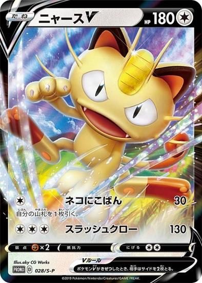 プレイ用】ポケモンカードゲーム 028/S-P ニャースV 無 (PROMO プロモ