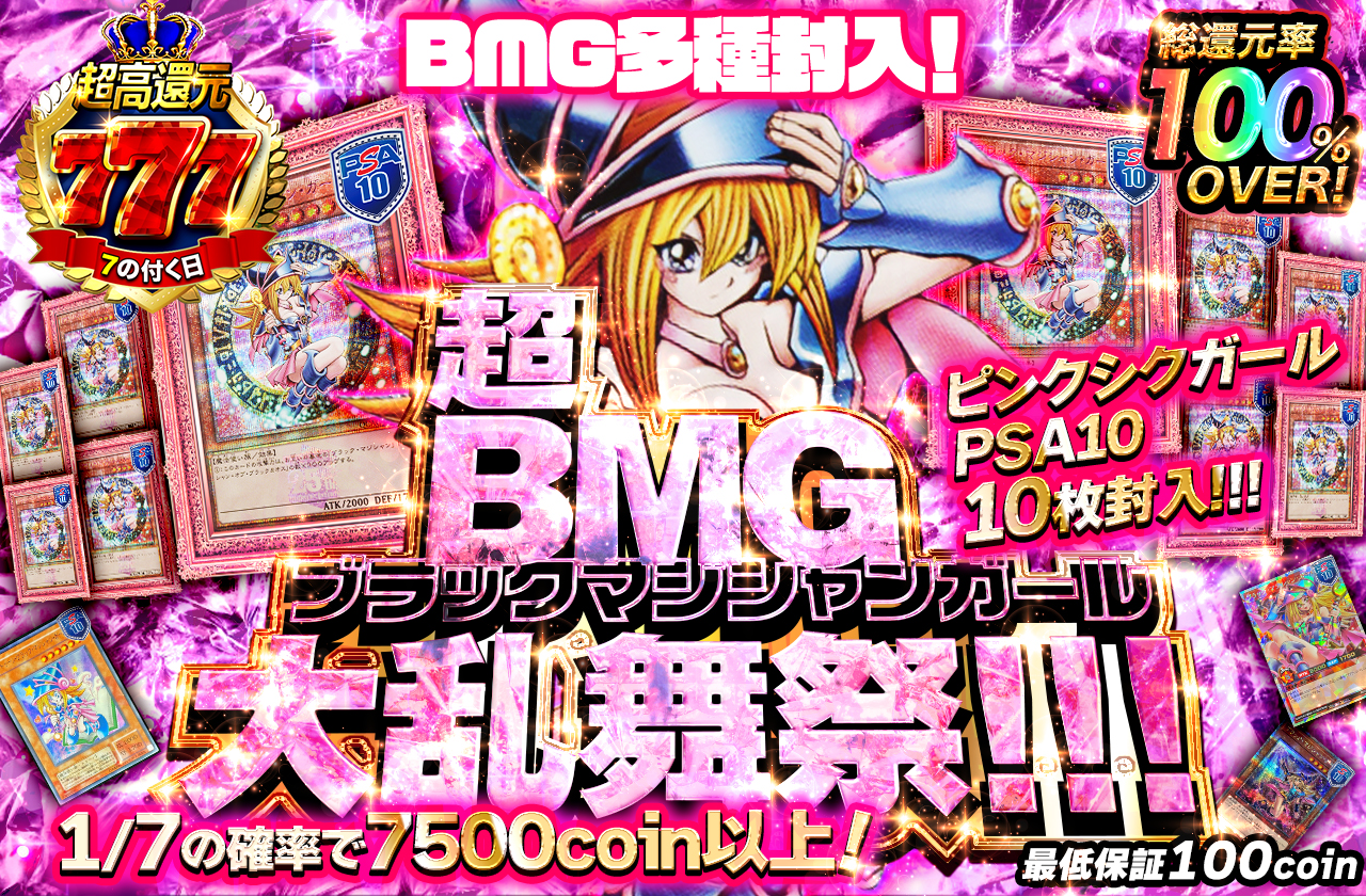 ピンクシクガールPSA10 10枚封入！！！ BMG多種封入！超ブラック