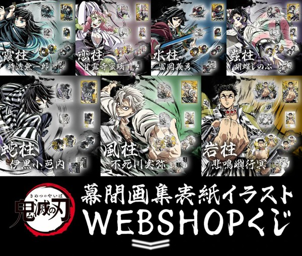 テレビアニメ『鬼滅の刃』刀鍛冶の里編・柱稽古編 幕間画集表紙