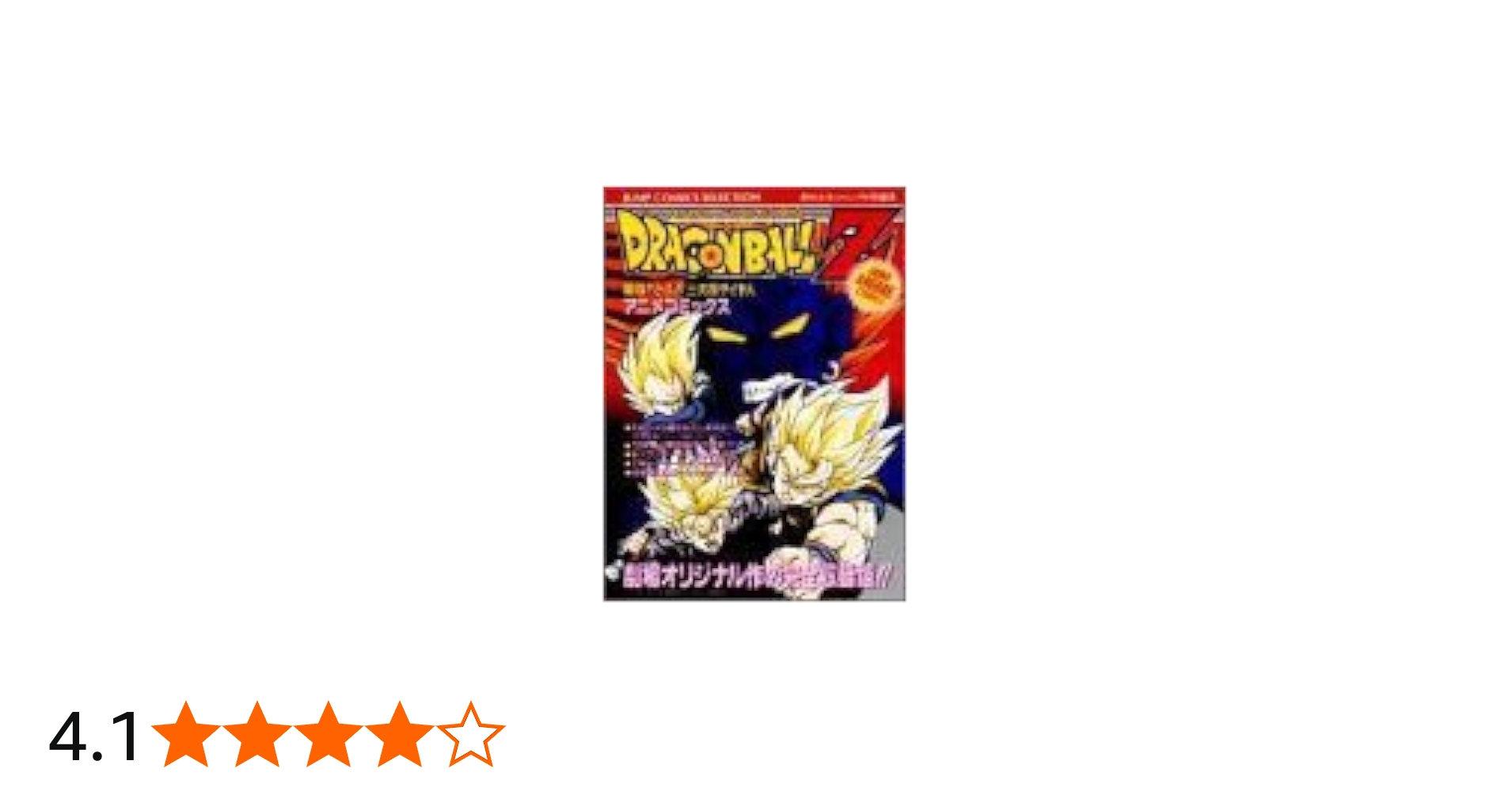 Amazon.co.jp: ドラゴンボールZ極限バトル3大超サイヤ人 (ジャンプ