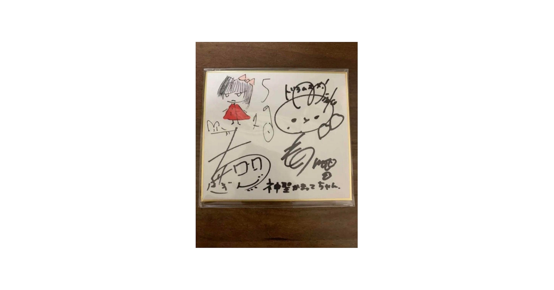 Amazon.co.jp: 《》 神聖かまってちゃん の子他 サイン色紙 （旧