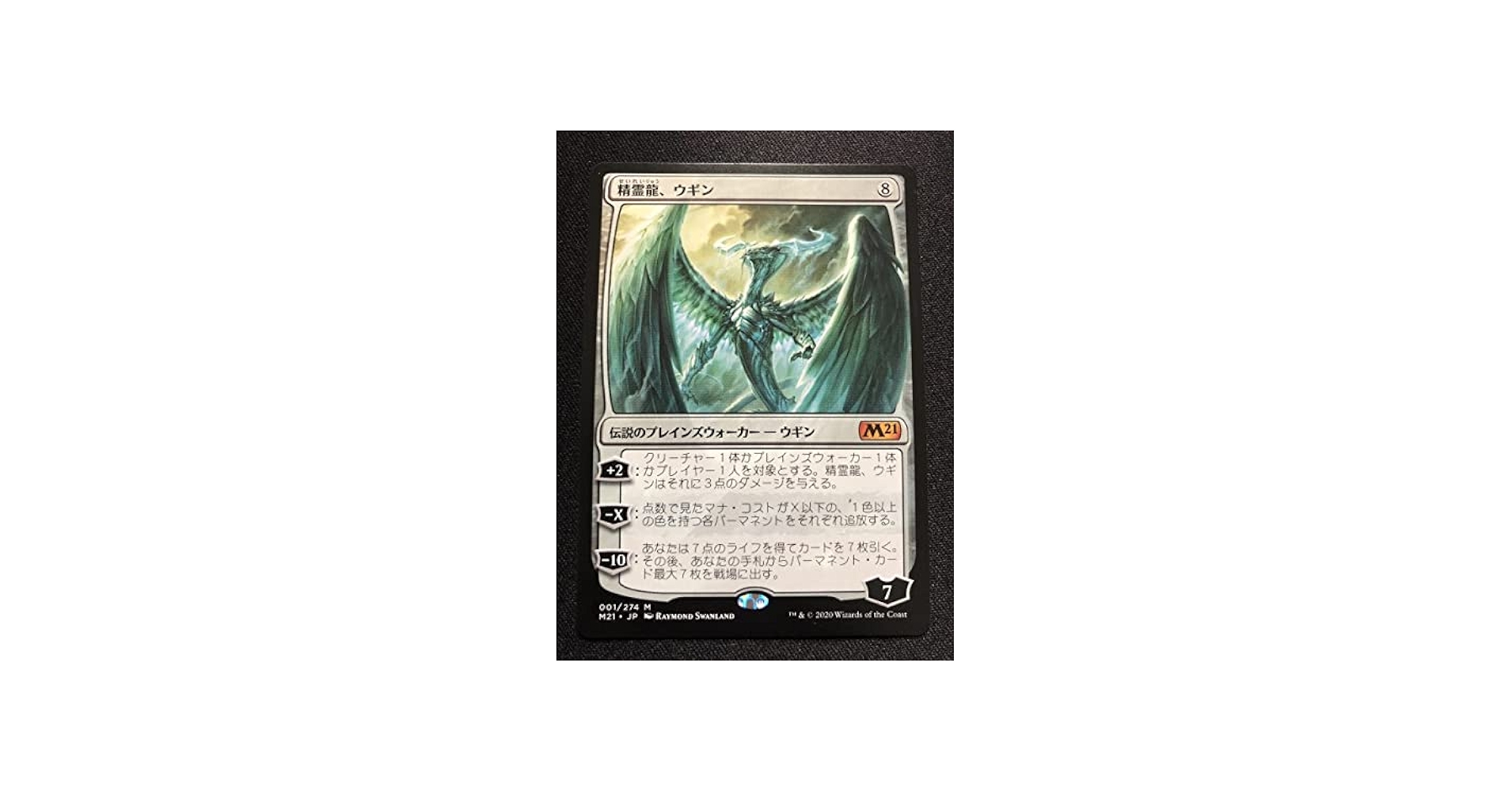 Amazon.co.jp: MtG 精霊龍、ウギン/Ugin the Spirit Dragon 日本語版