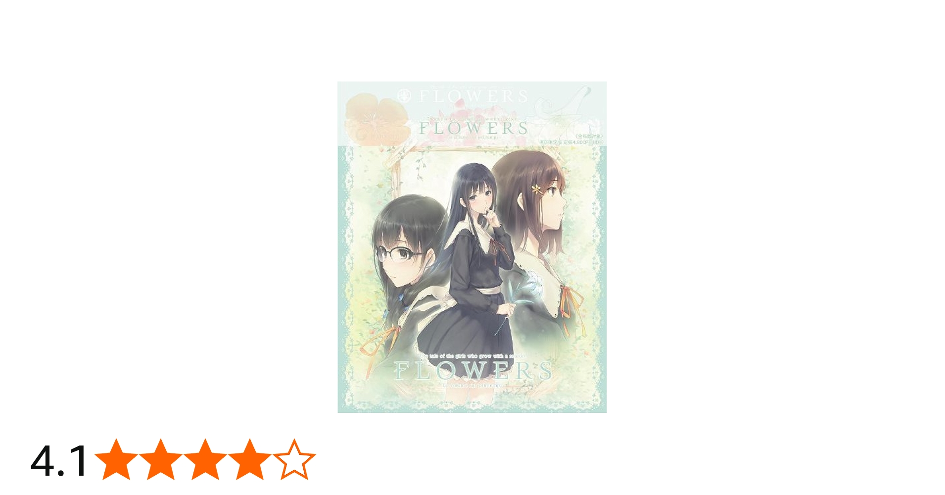 Amazon | FLOWERS 初回限定版 | PCゲーム | PCソフト