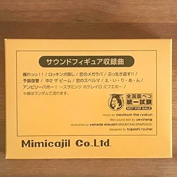 Amazon.co.jp: マキシマムザホルモン 全国腹ペコ統一試験 サウンド