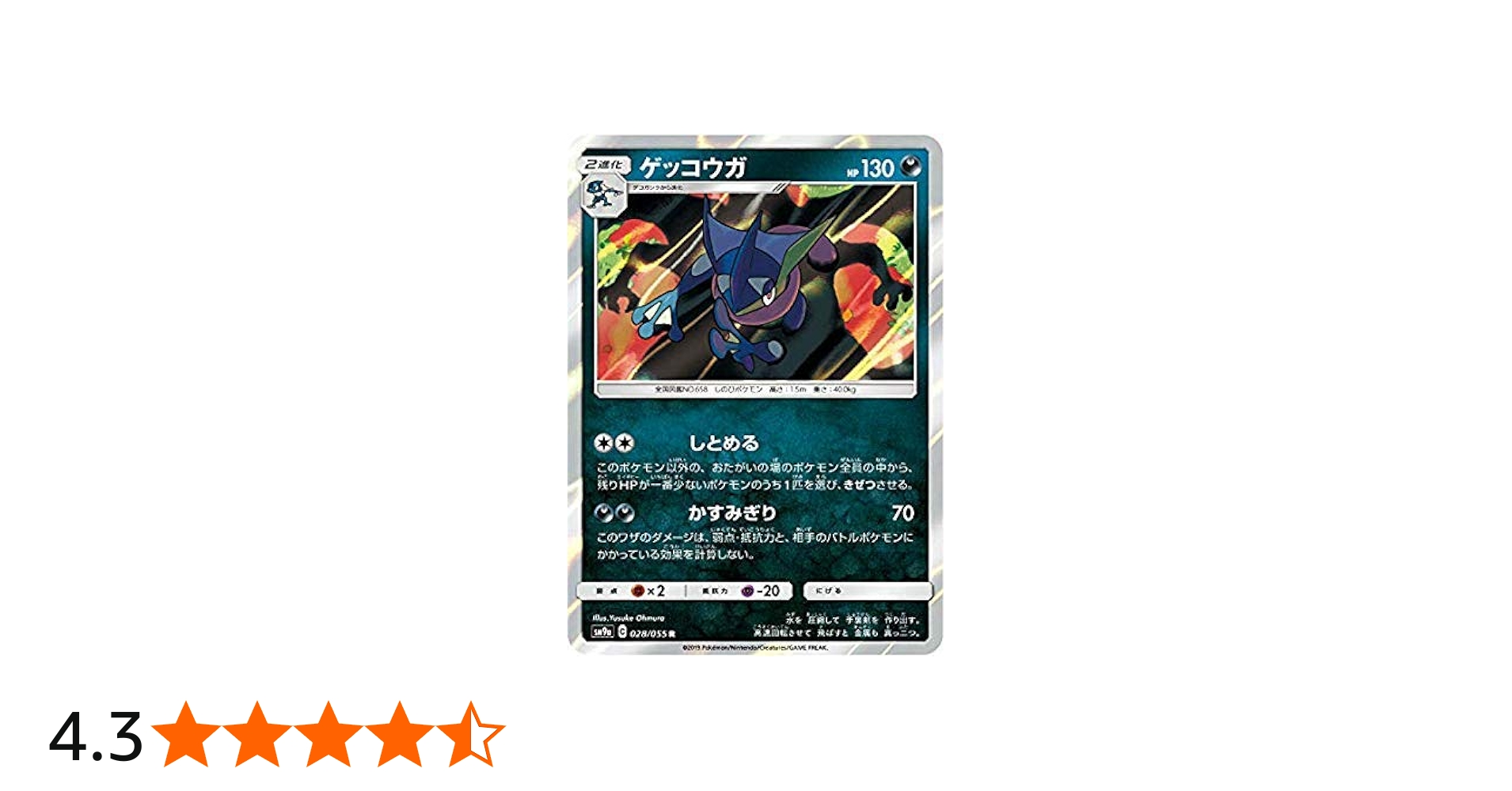 Amazon.co.jp: ポケモンカードゲーム SM9a 028/055 ゲッコウガ 悪 (R