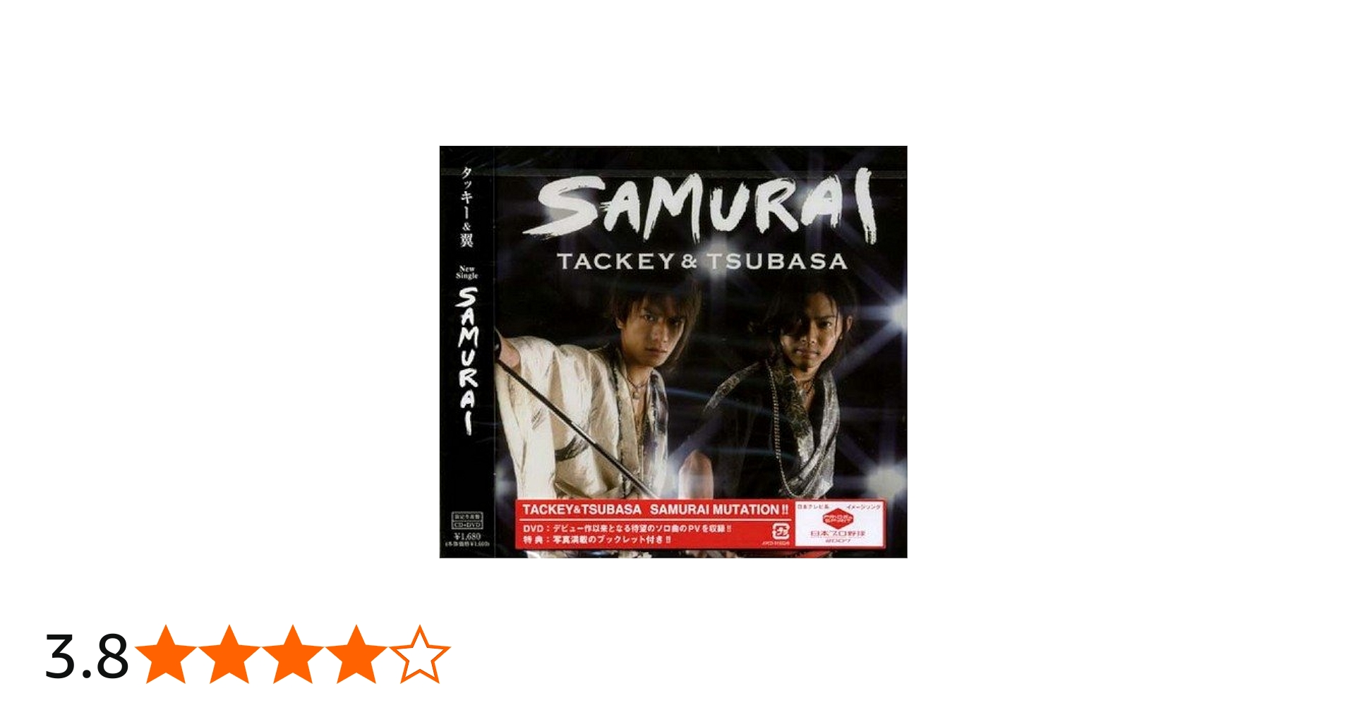 Amazon.co.jp: SAMURAI(初回限定盤)(ジャケットB)(DVD付): ミュージック
