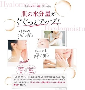 Amazon | キユーピー 高純度ヒアルロン酸 ヒアロモイスチャー240 30日