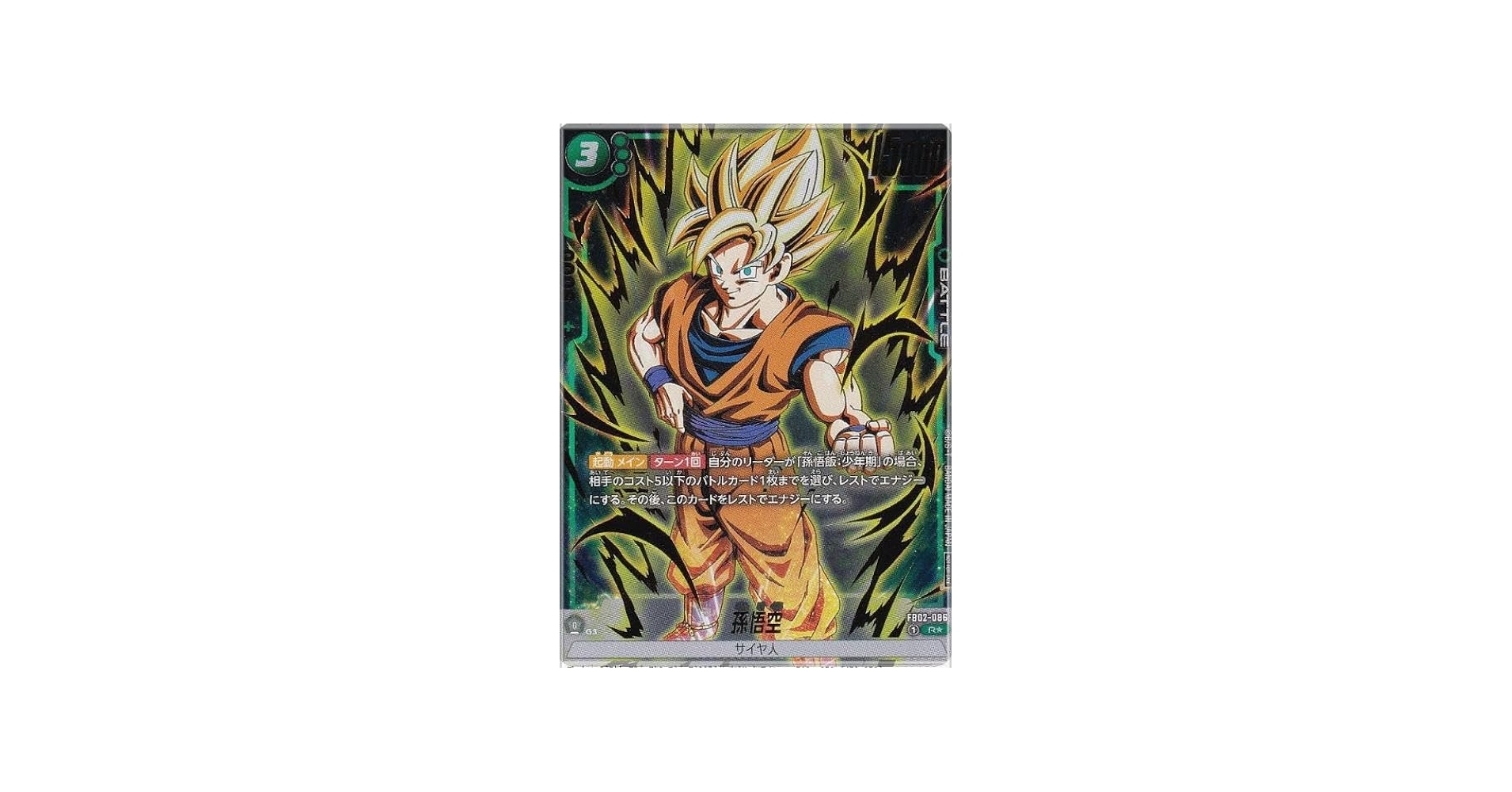 Amazon.co.jp: 【パラレル】ドラゴンボールスーパーカードゲームFB02