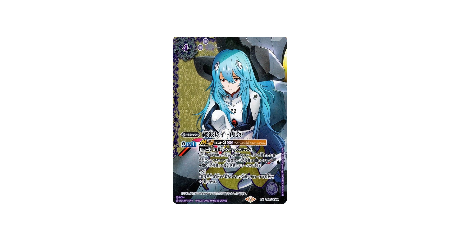 Amazon.co.jp: バトルスピリッツ 綾波レイ -再会-（XXレア