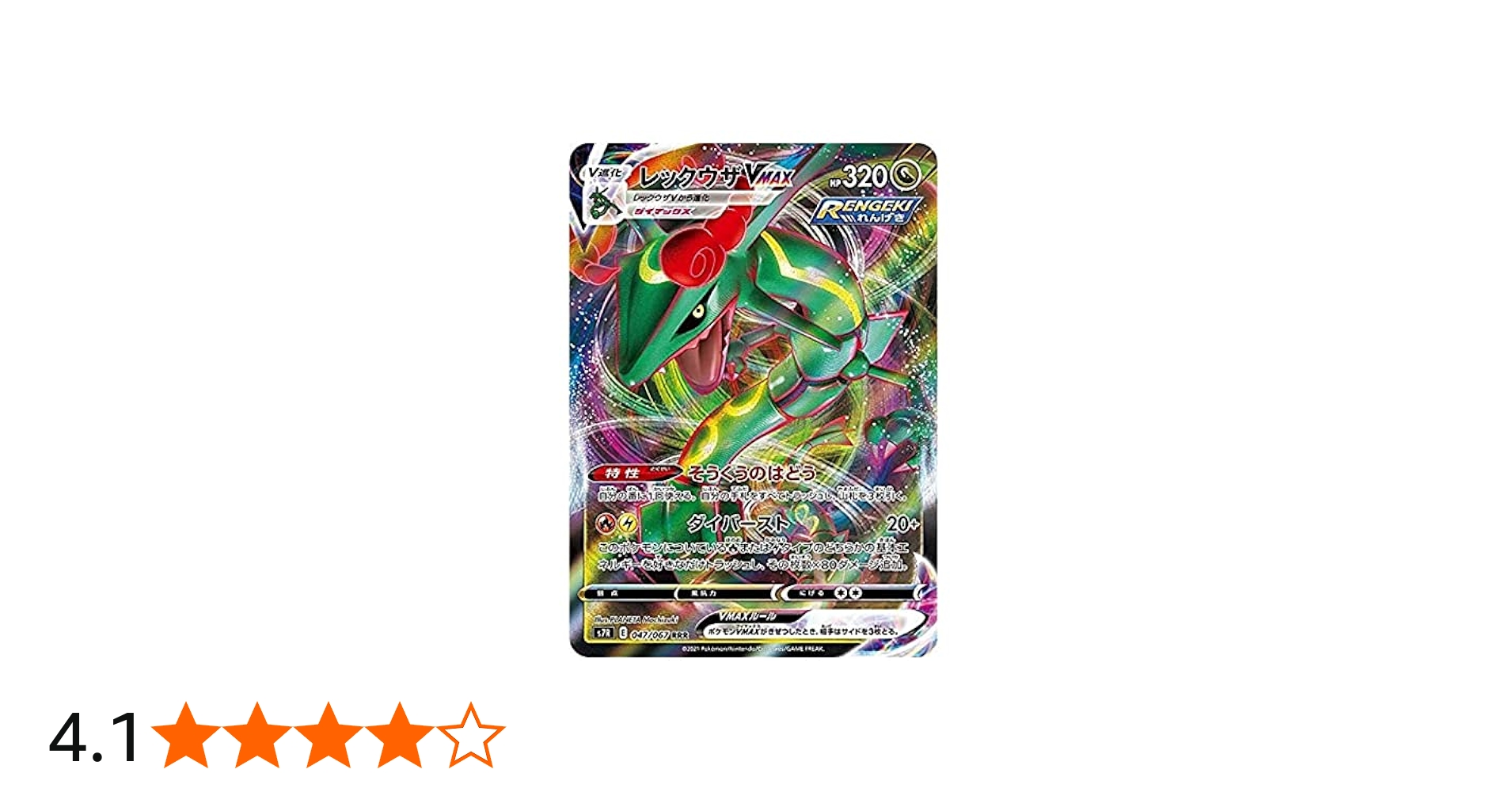 Amazon.co.jp: ポケモンカードゲーム S7R 047/067 レックウザVMAX 竜