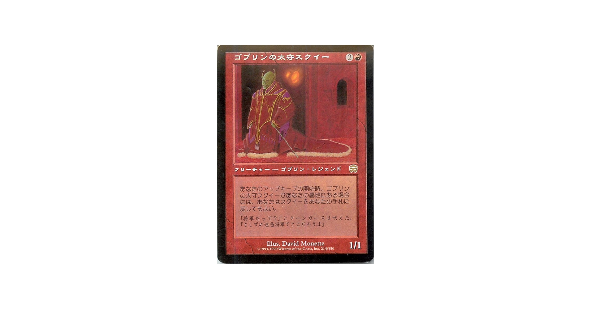 Amazon.co.jp: マジックザギャザリング MTG 赤 日本語版 ゴブリンの