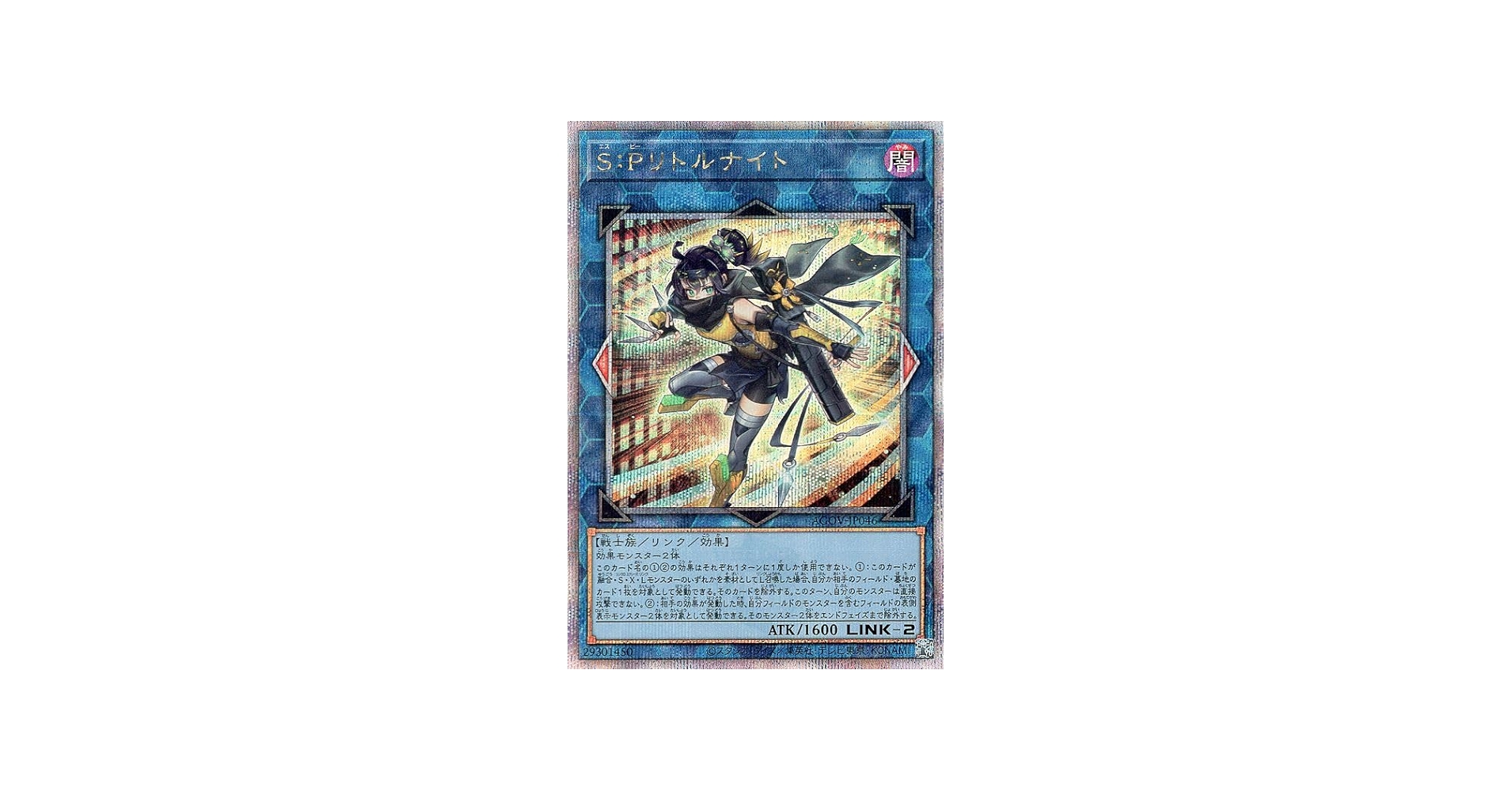 Amazon.co.jp: 遊戯王 S：Pリトルナイト(25th シークレットレア) AGE