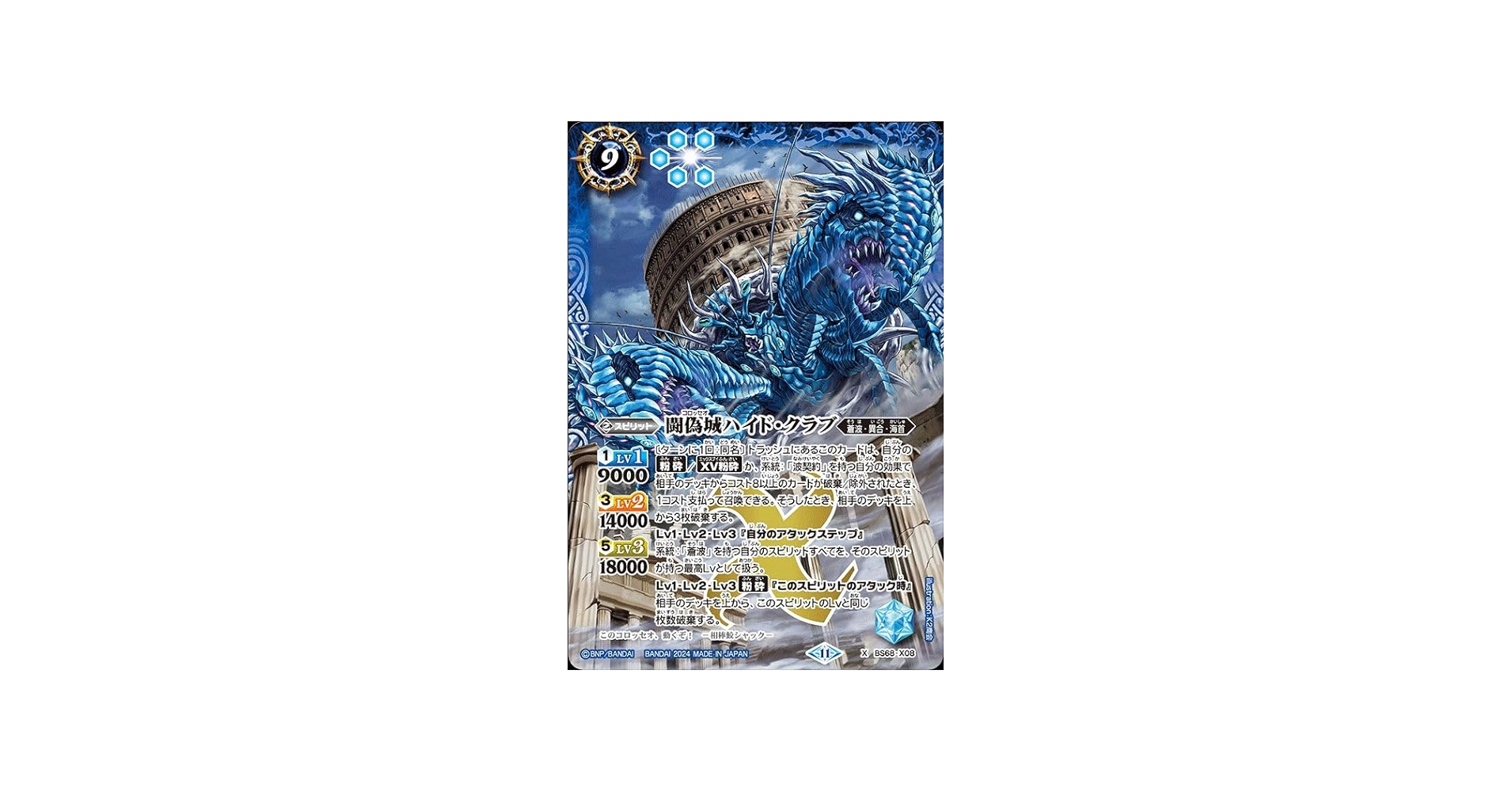Amazon.co.jp: バトルスピリッツ 闘偽城ハイド・クラブ（Xレア） 神々