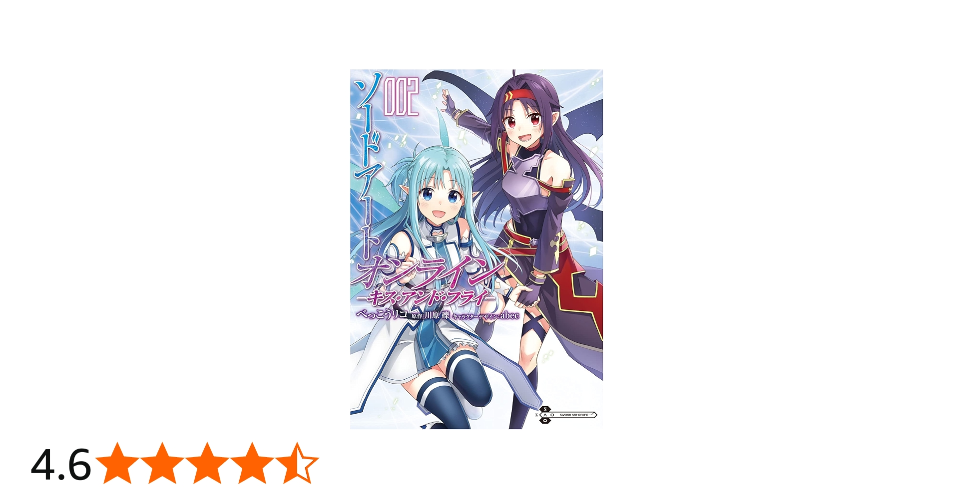Amazon.co.jp: ソードアート・オンライン キス・アンド・フライ2 (電撃