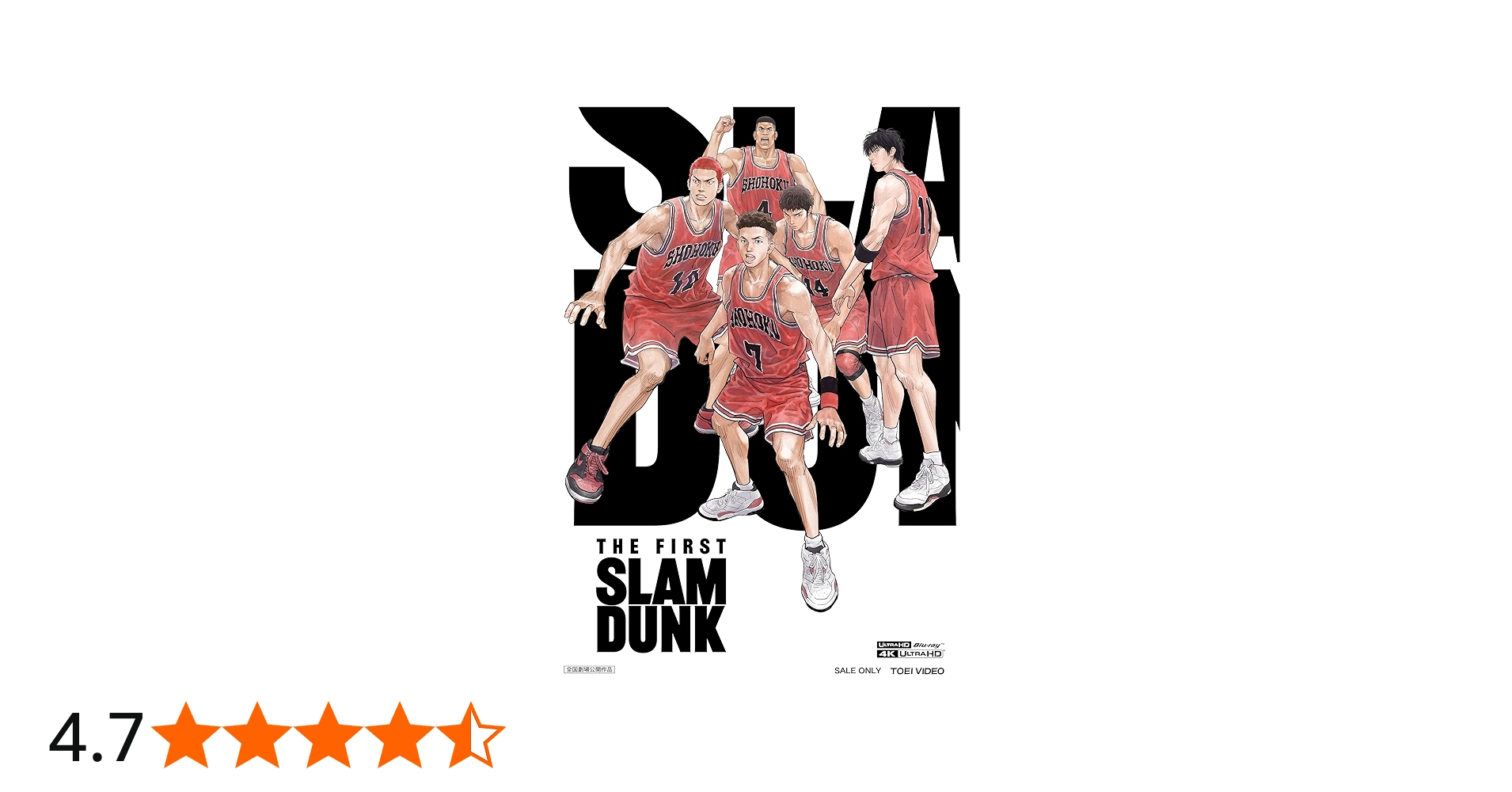 Amazon.co.jp: 【メーカー特典あり】映画『THE FIRST SLAM DUNK