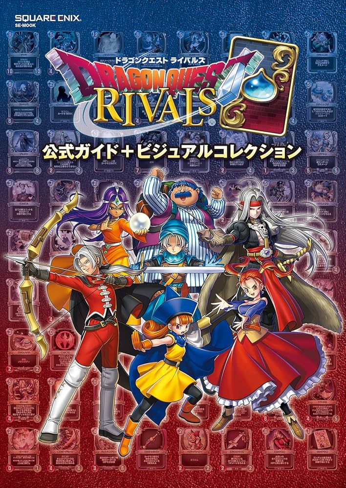 Amazon.co.jp: ドラゴンクエストライバルズ 公式ガイド+ビジュアル