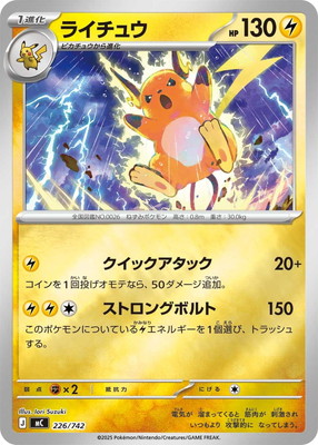 PK-MC-226 ライチュウ(キラ) | ポケモンカード,Mシリーズ,構築デッキ