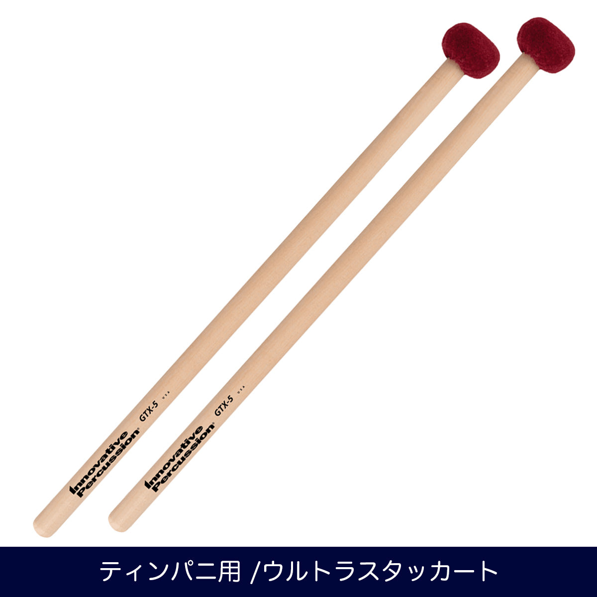 ティンパニ用マレット – マーチング・ワン