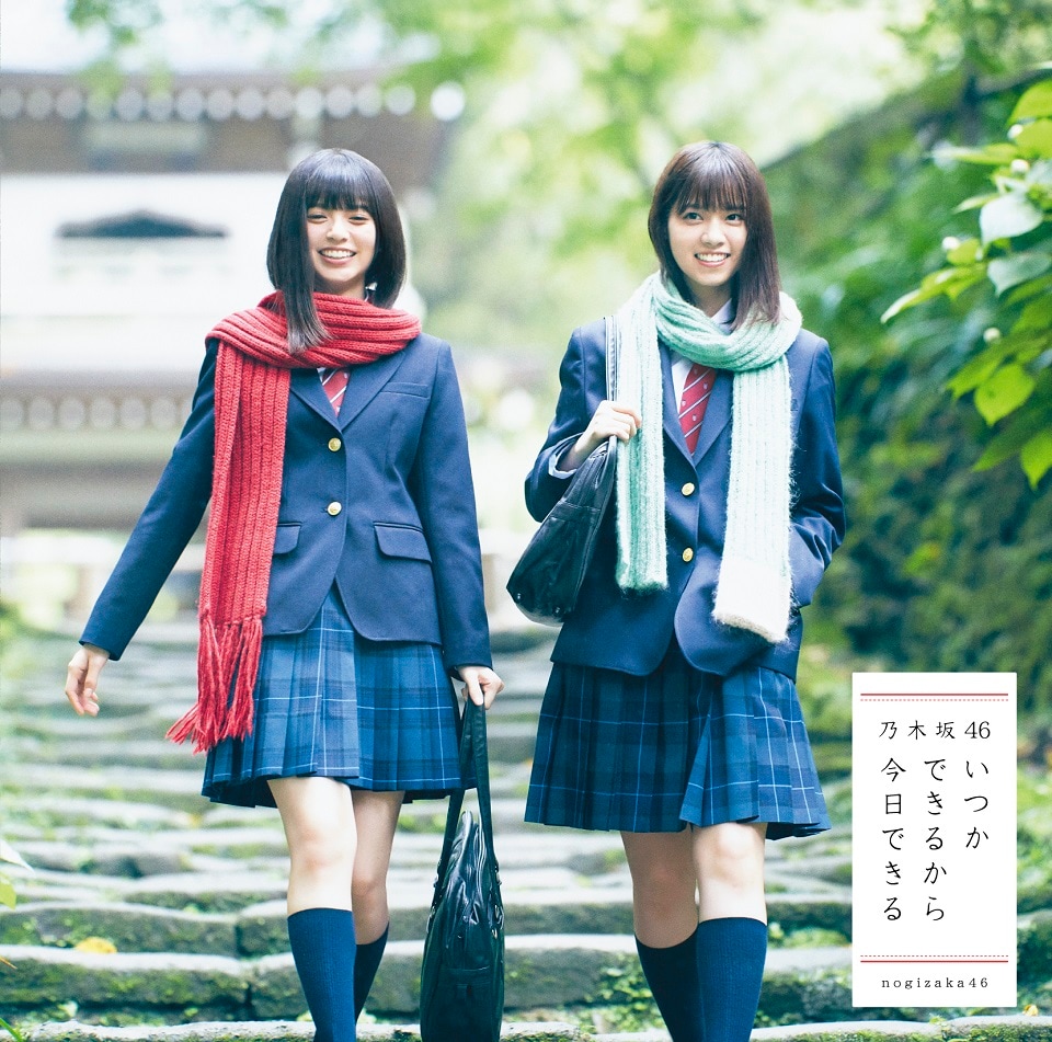 乃木坂46、西野七瀬＆齋藤飛鳥Wセンター新シングル収録内容とジャケ写