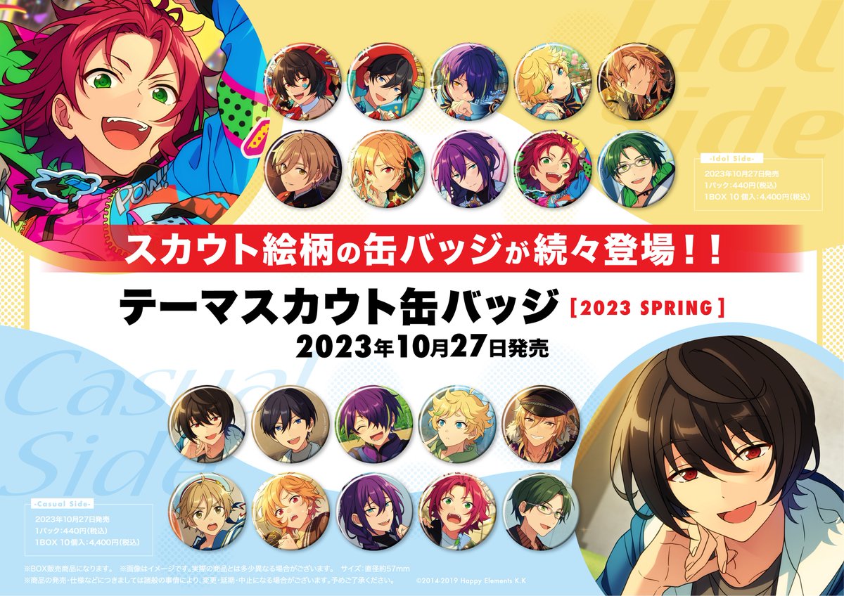 あんさんぶるスターズ！！』 テーマスカウト缶バッジ [2023 SPRING