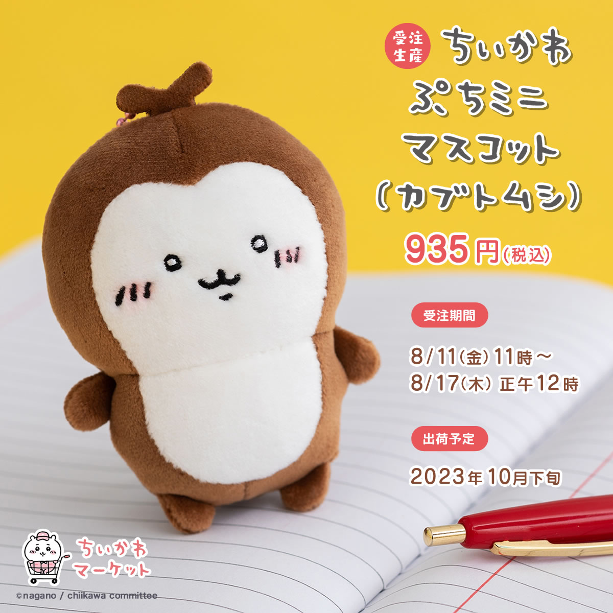 🌼予約開始🌼 『ぷちミニマスコット』 （#カブトムシ） 935円(税込