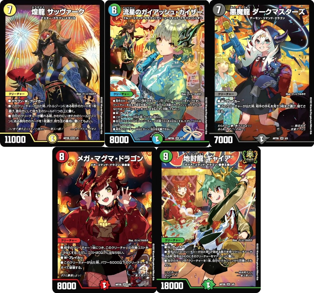 デュエルマスターズ】神アート 五人祭りでドラゴン♡サマー収録カード
