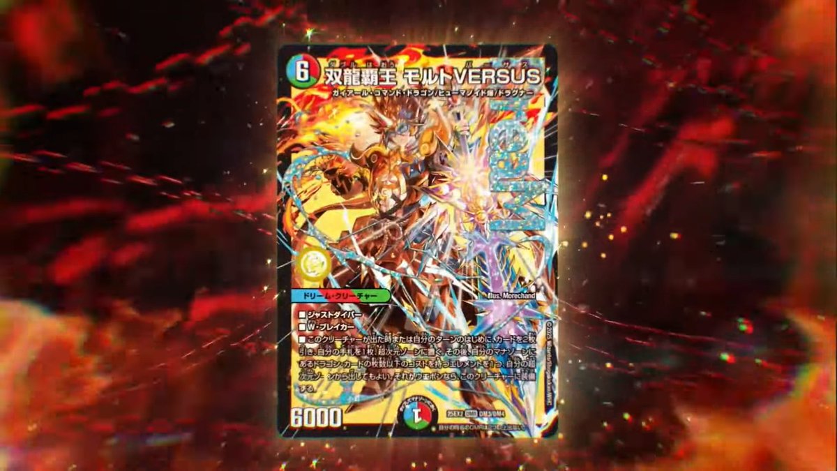 モルトバーサス モルトVERSUS ２枚セット 双龍覇王 デュエルマスターズ