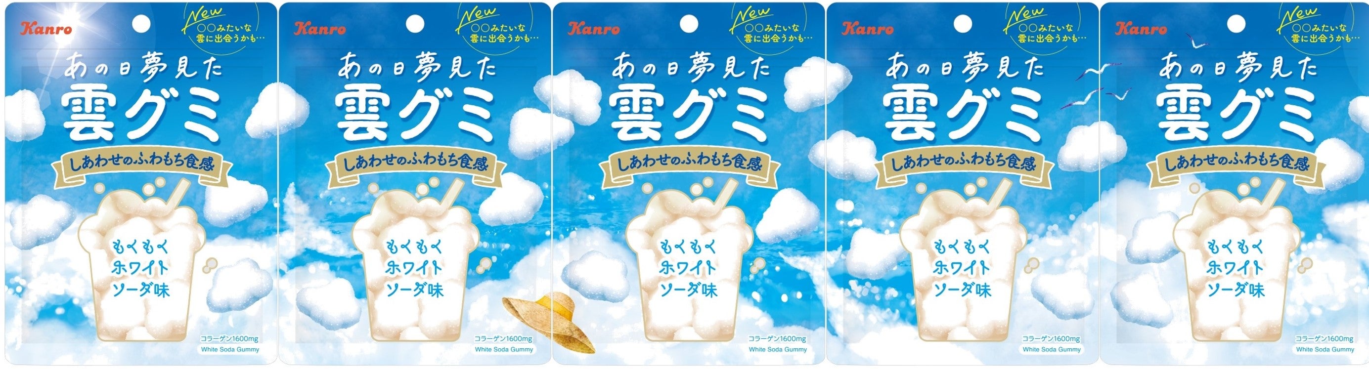 SNSで大反響！非日常感に浸る癒し系グミシリーズカンロ「あの日夢見た