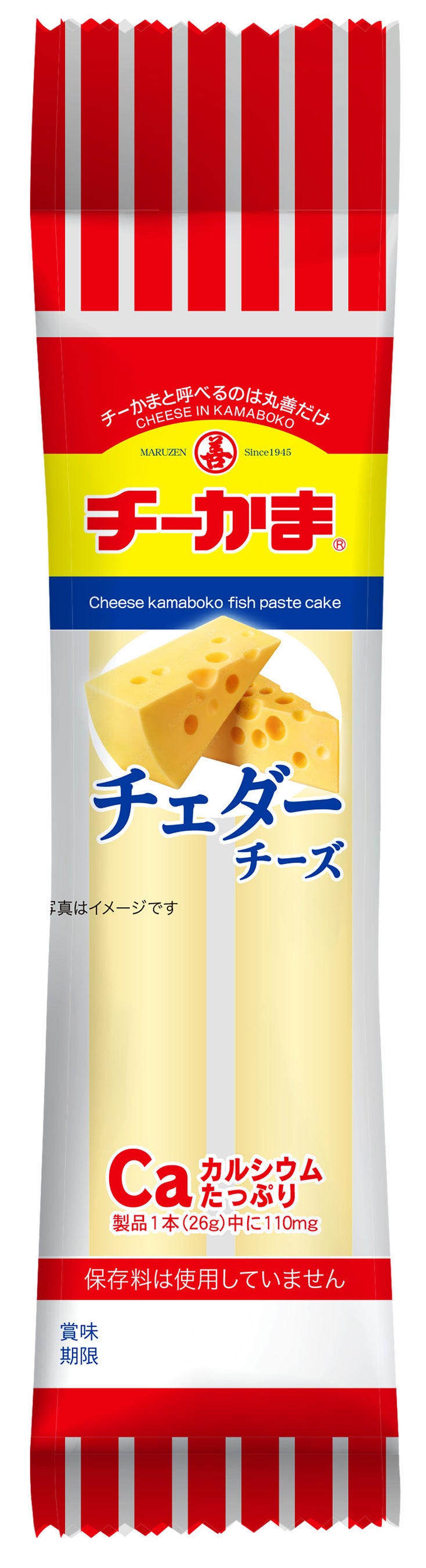 手に取りやすく、食べきりサイズの「チーかま2本パック」を新発売