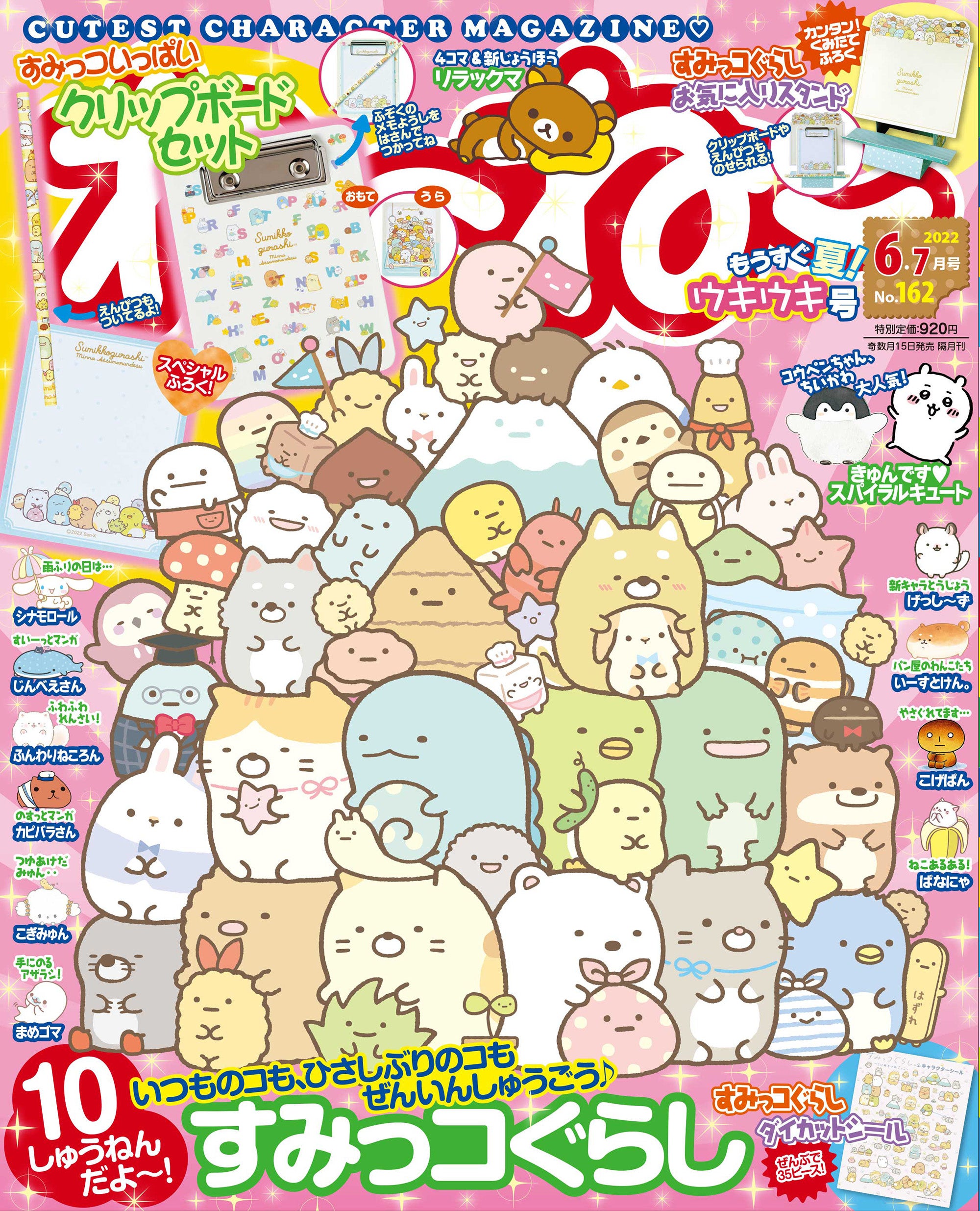 毎号大好評の付録は【本誌初のクリップボード！】 10周年を迎えて“全員