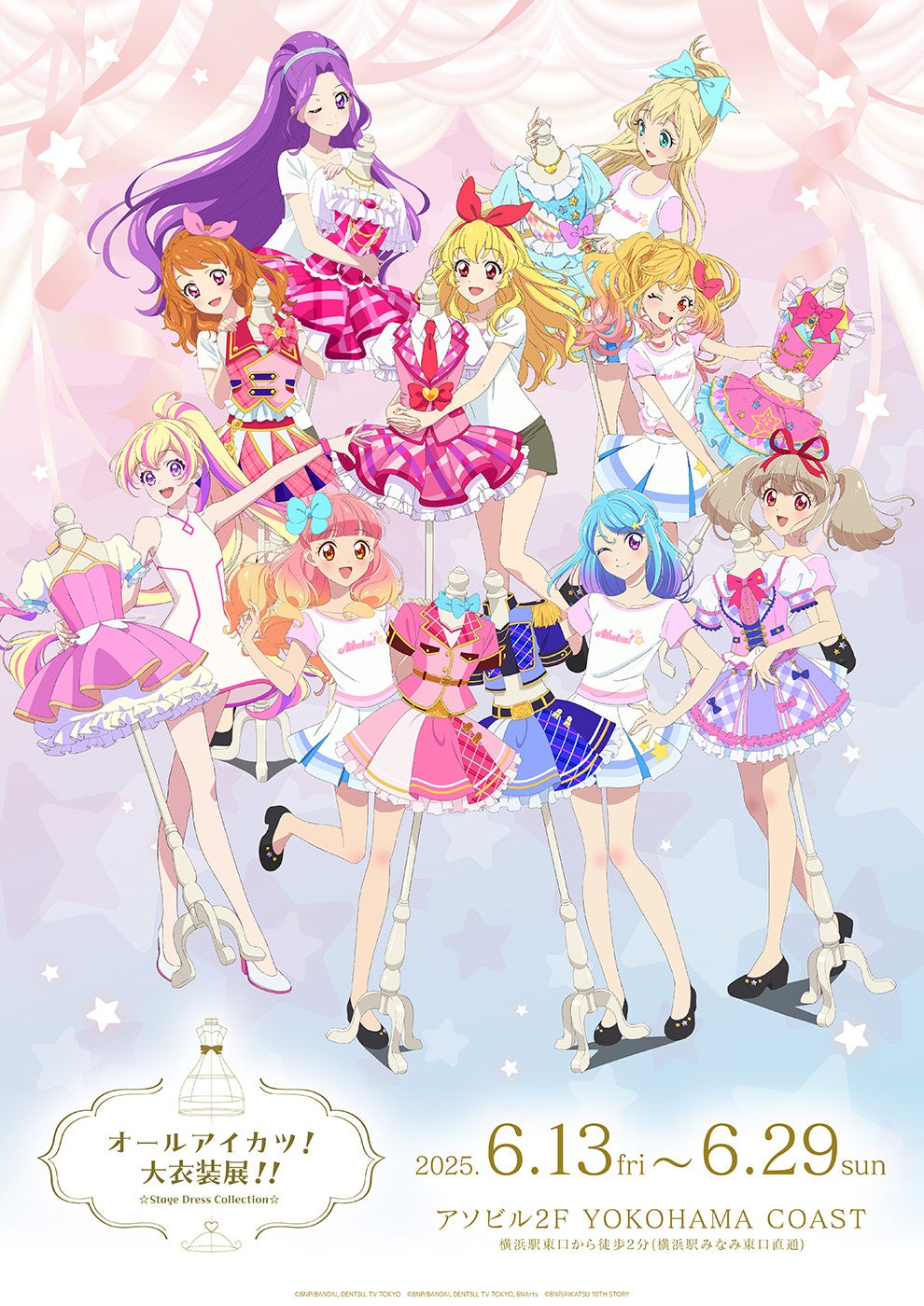 オールアイカツ！大衣装展！！」描き下ろしイラスト＆GraffArtや場面写