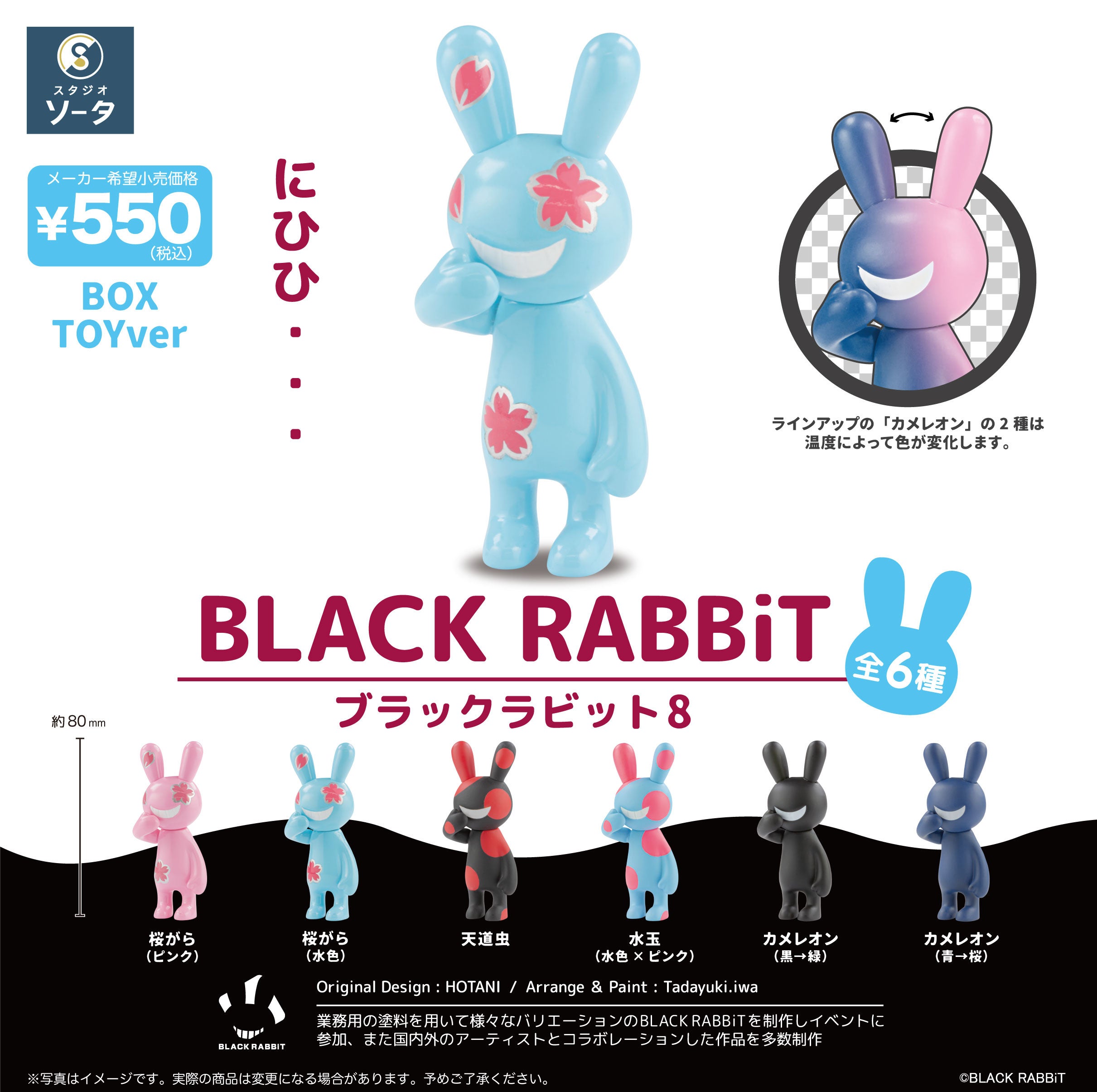 BLACK RABBiT×スタジオソータ「BLACK RABBiT8」発売決定！(特典画像