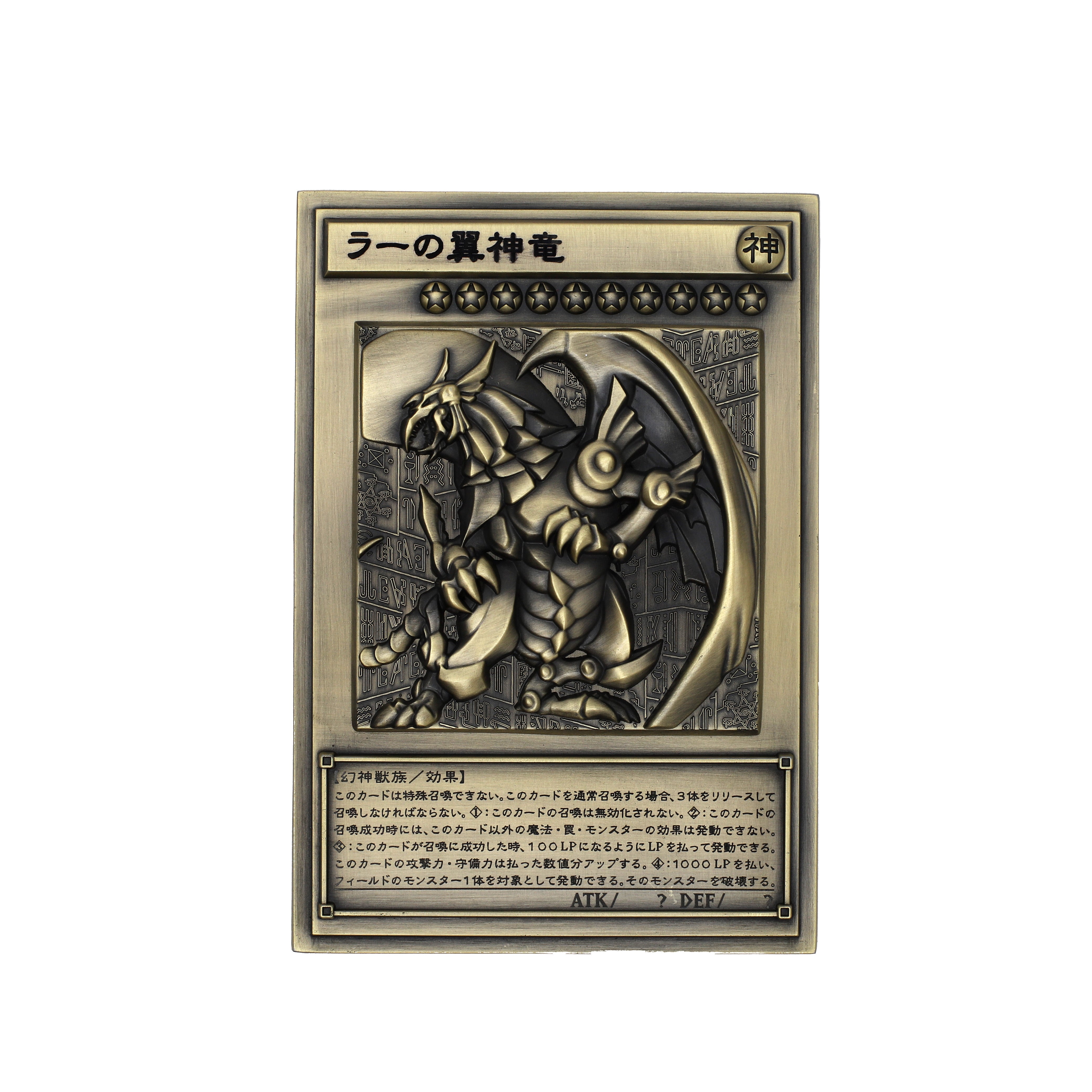 遊☆戯☆王デュエルモンスターズ』より、「三幻神レリーフセット」が